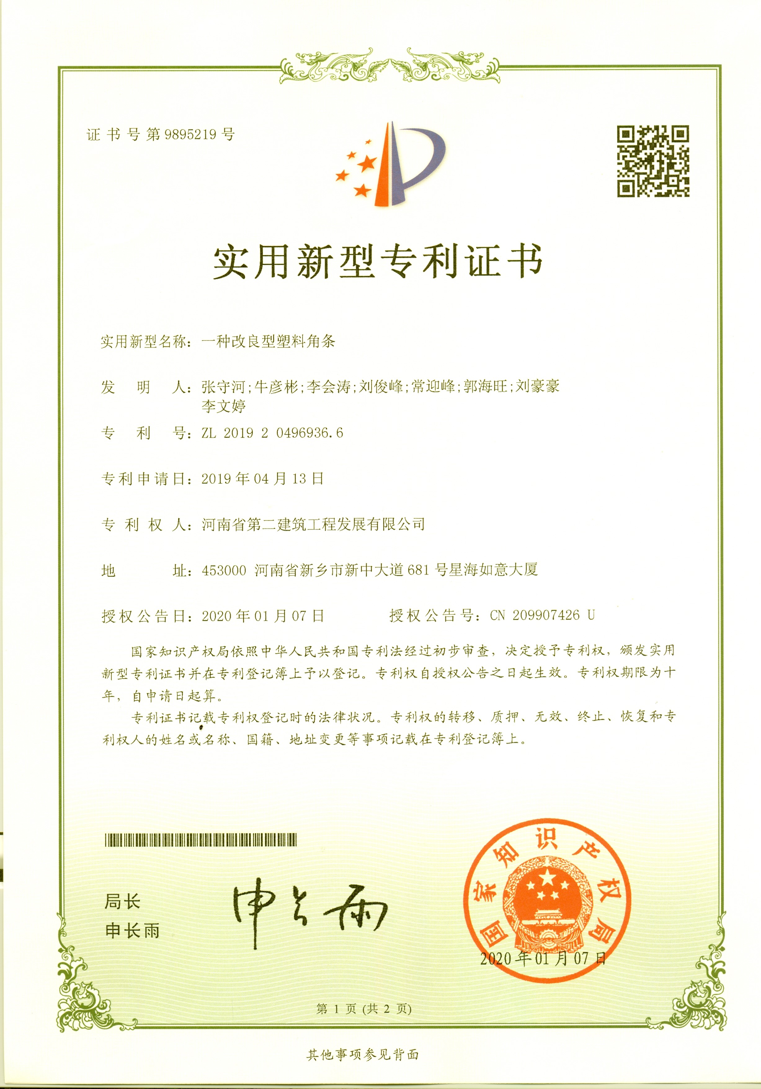 1583909155358012.jpg 一种改良型塑料角条.jpg
